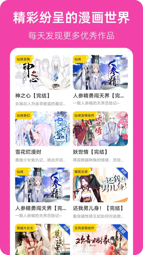 yy漫画APP